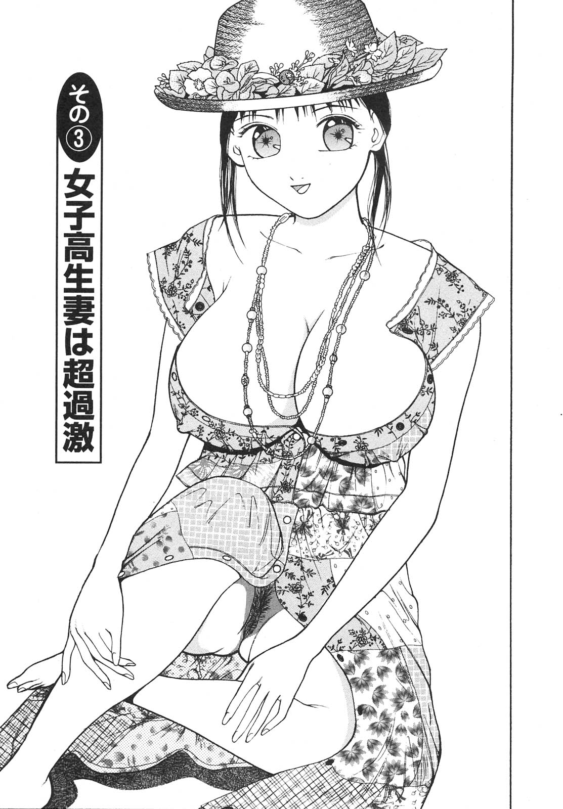 [大島岳詩] 人妻を召し上がれ 羞恥編