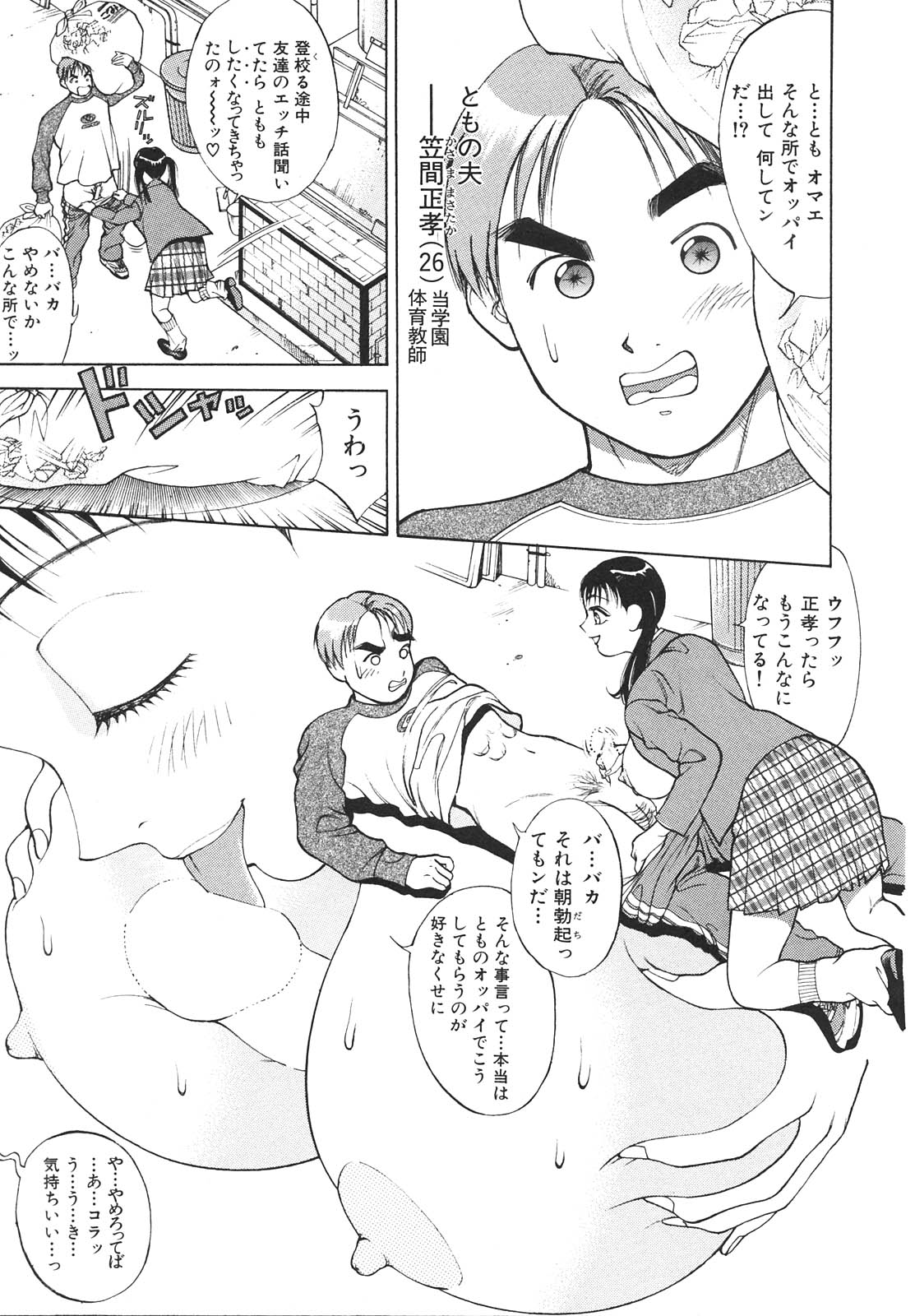 [大島岳詩] 人妻を召し上がれ 羞恥編
