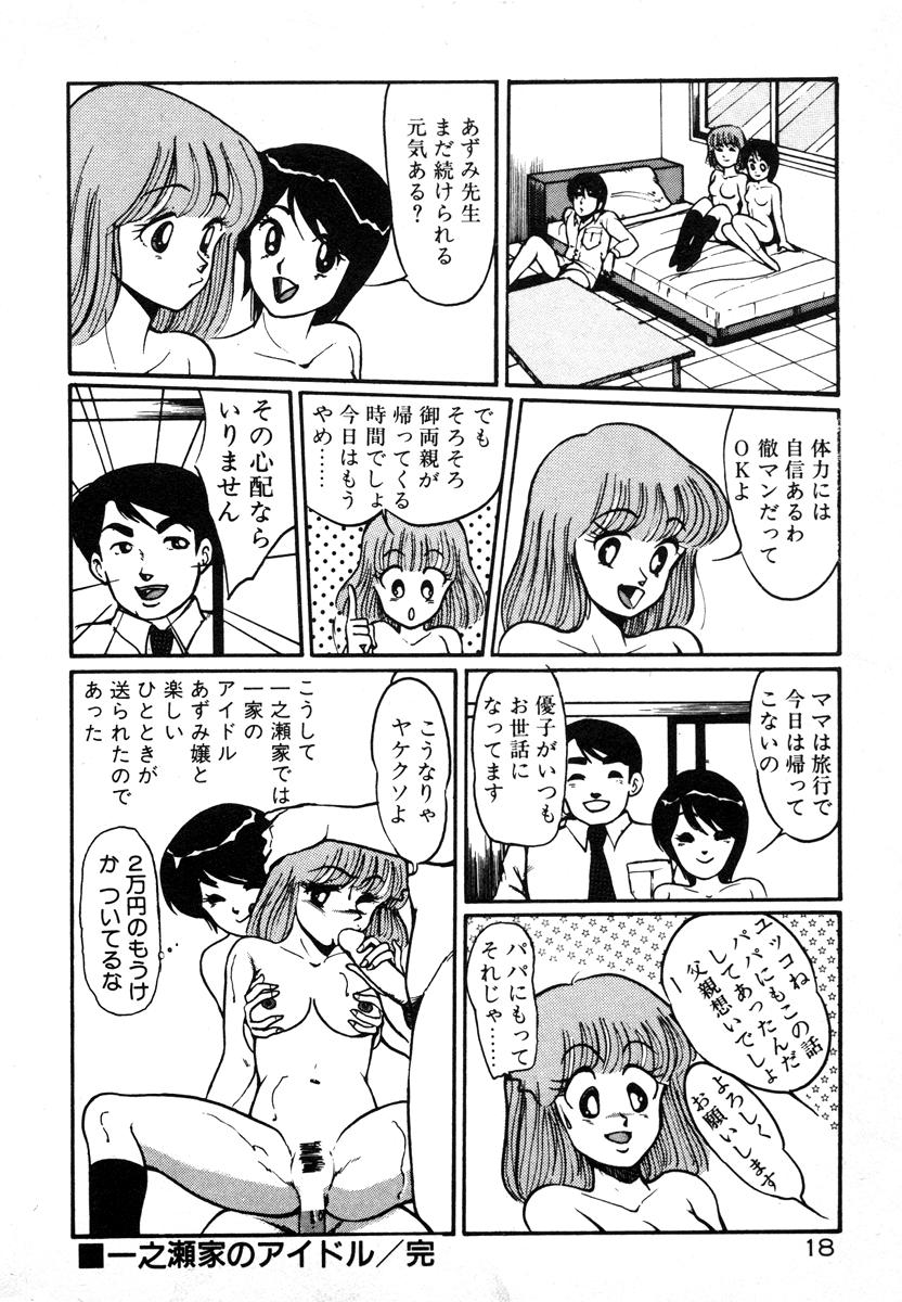 [美和卯月] 放課後はＨタイム