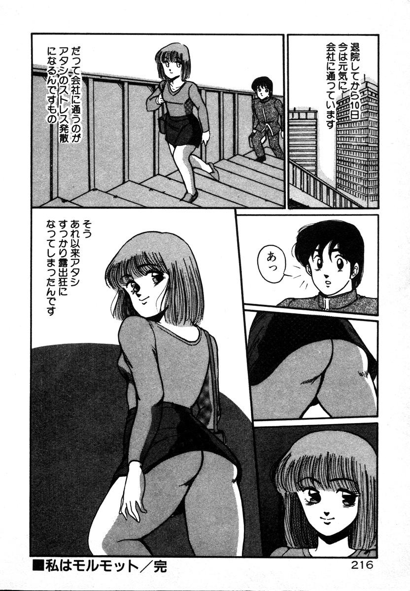 [美和卯月] 放課後はＨタイム