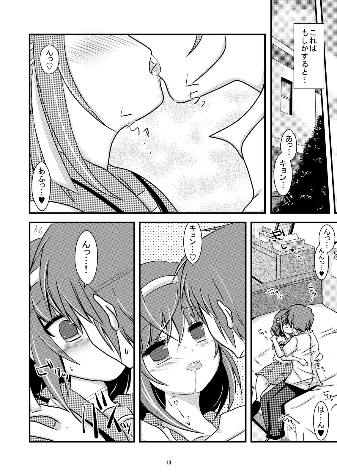 (C76) (同人誌) [妄想界の住人は生きている。] 大好きなハルヒだからいじめたくなるんじゃないか ＃02 おもらし調教篇 (涼宮ハルヒの憂鬱)