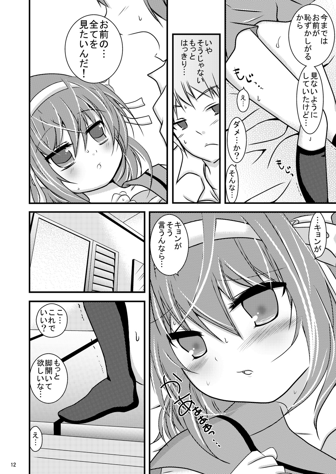 (C76) (同人誌) [妄想界の住人は生きている。] 大好きなハルヒだからいじめたくなるんじゃないか ＃02 おもらし調教篇 (涼宮ハルヒの憂鬱)