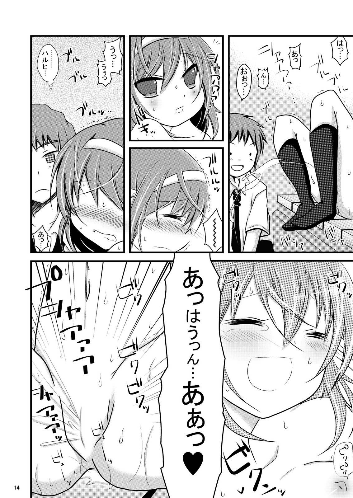 (C76) (同人誌) [妄想界の住人は生きている。] 大好きなハルヒだからいじめたくなるんじゃないか ＃02 おもらし調教篇 (涼宮ハルヒの憂鬱)