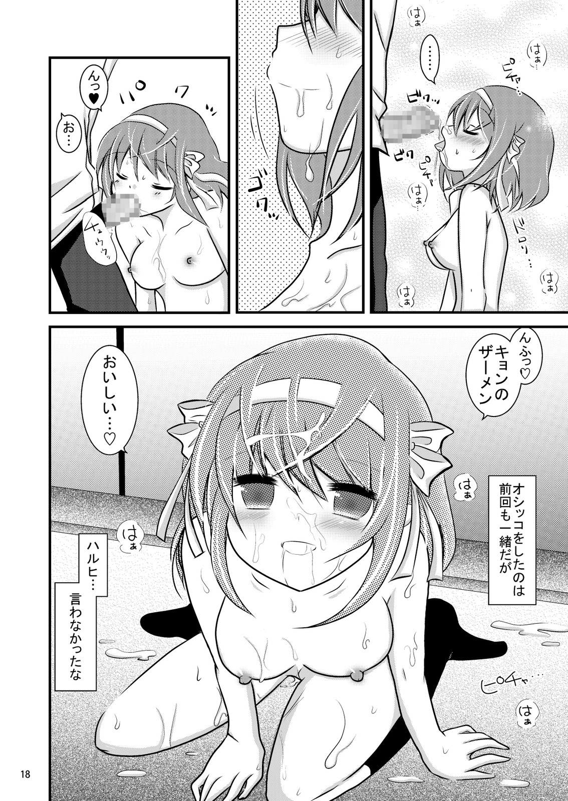 (C76) (同人誌) [妄想界の住人は生きている。] 大好きなハルヒだからいじめたくなるんじゃないか ＃02 おもらし調教篇 (涼宮ハルヒの憂鬱)