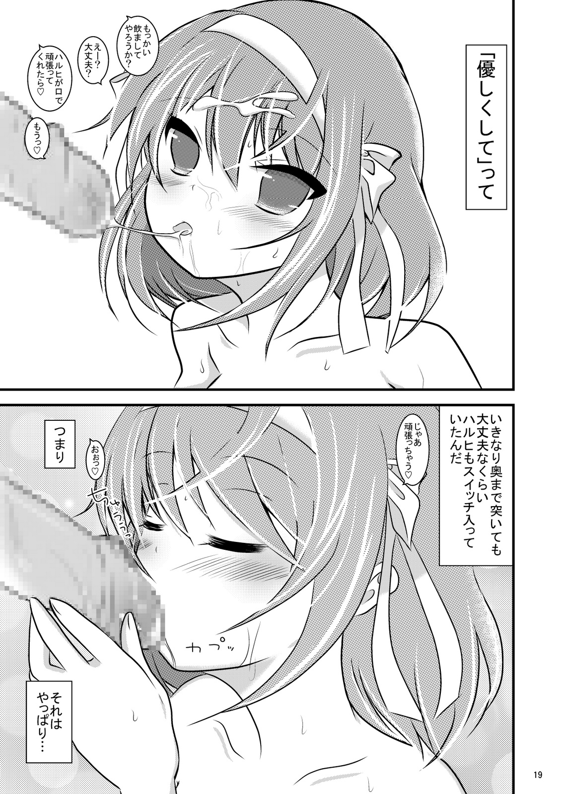 (C76) (同人誌) [妄想界の住人は生きている。] 大好きなハルヒだからいじめたくなるんじゃないか ＃02 おもらし調教篇 (涼宮ハルヒの憂鬱)