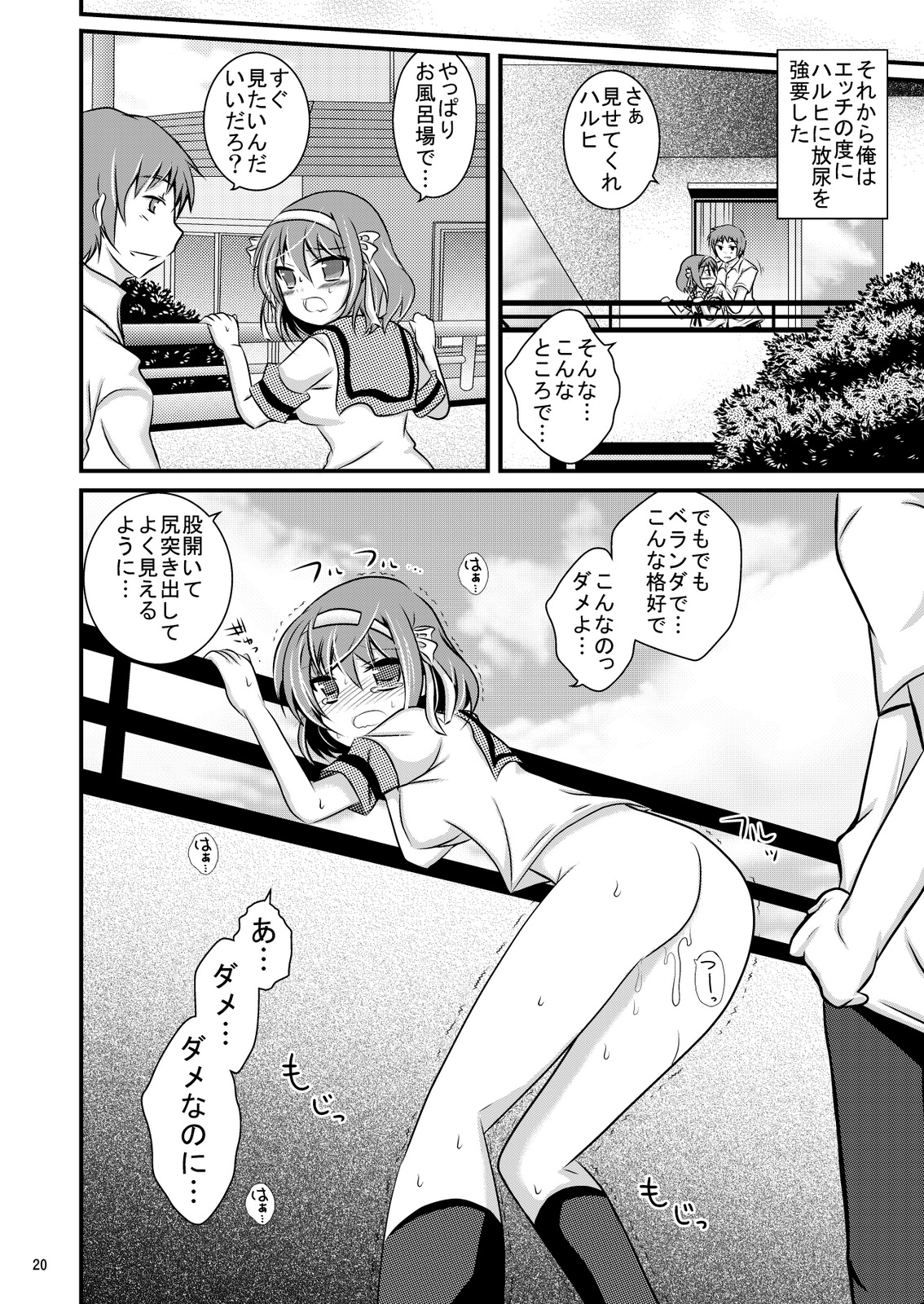 (C76) (同人誌) [妄想界の住人は生きている。] 大好きなハルヒだからいじめたくなるんじゃないか ＃02 おもらし調教篇 (涼宮ハルヒの憂鬱)