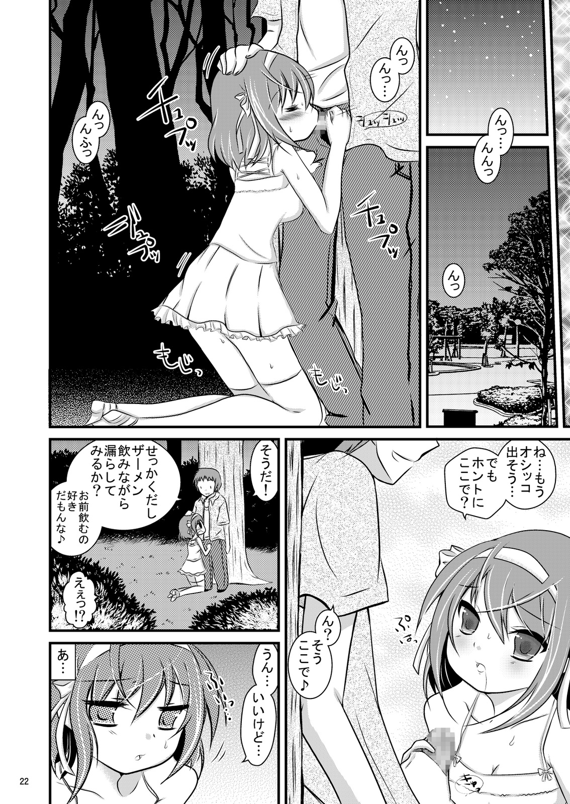 (C76) (同人誌) [妄想界の住人は生きている。] 大好きなハルヒだからいじめたくなるんじゃないか ＃02 おもらし調教篇 (涼宮ハルヒの憂鬱)