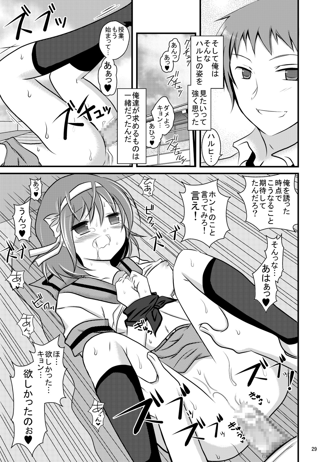 (C76) (同人誌) [妄想界の住人は生きている。] 大好きなハルヒだからいじめたくなるんじゃないか ＃02 おもらし調教篇 (涼宮ハルヒの憂鬱)