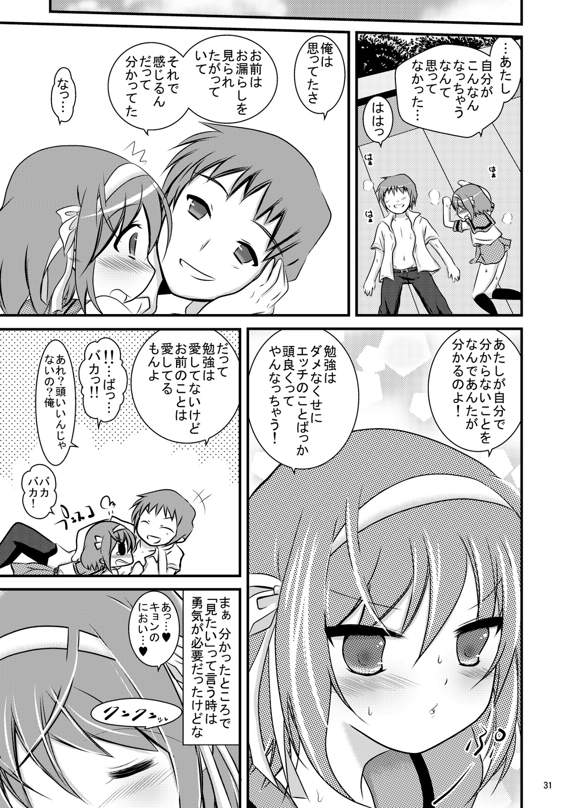 (C76) (同人誌) [妄想界の住人は生きている。] 大好きなハルヒだからいじめたくなるんじゃないか ＃02 おもらし調教篇 (涼宮ハルヒの憂鬱)