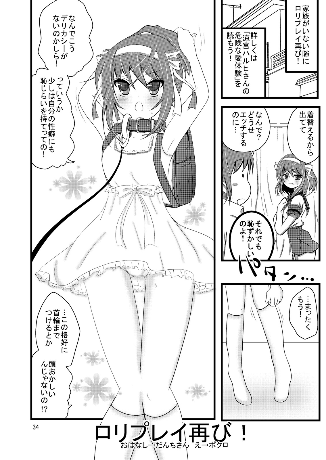 (C76) (同人誌) [妄想界の住人は生きている。] 大好きなハルヒだからいじめたくなるんじゃないか ＃02 おもらし調教篇 (涼宮ハルヒの憂鬱)