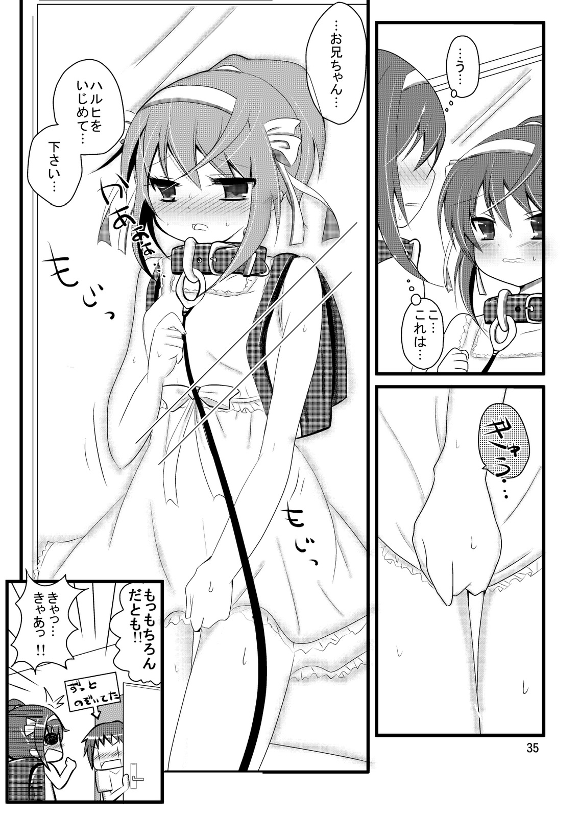 (C76) (同人誌) [妄想界の住人は生きている。] 大好きなハルヒだからいじめたくなるんじゃないか ＃02 おもらし調教篇 (涼宮ハルヒの憂鬱)