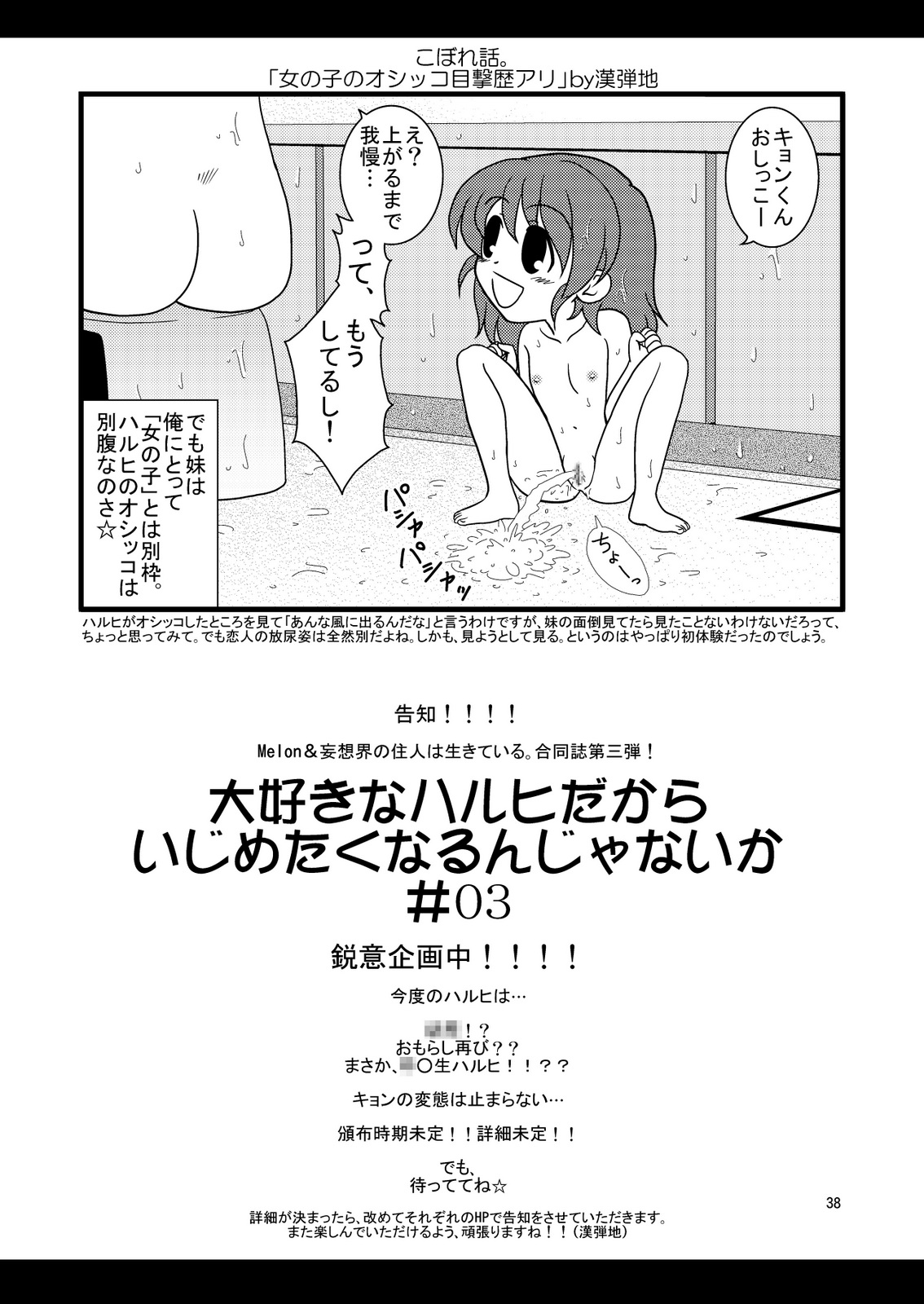 (C76) (同人誌) [妄想界の住人は生きている。] 大好きなハルヒだからいじめたくなるんじゃないか ＃02 おもらし調教篇 (涼宮ハルヒの憂鬱)