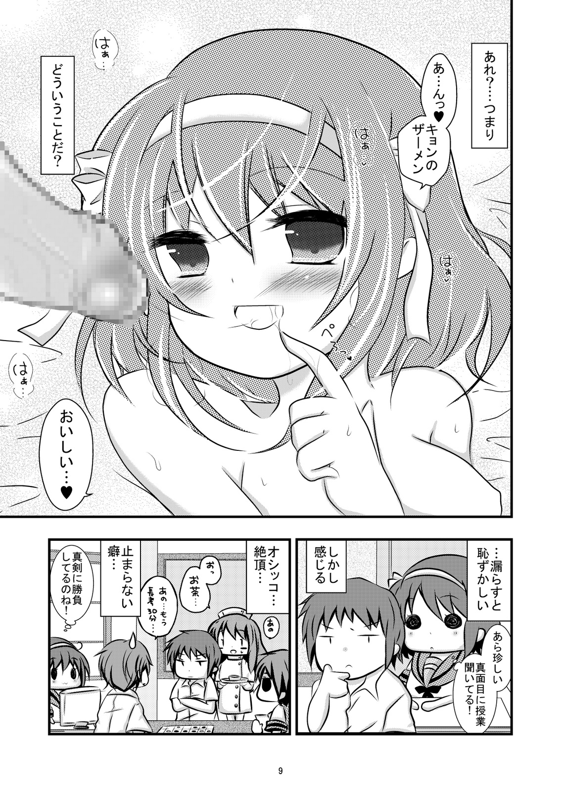 (C76) (同人誌) [妄想界の住人は生きている。] 大好きなハルヒだからいじめたくなるんじゃないか ＃02 おもらし調教篇 (涼宮ハルヒの憂鬱)