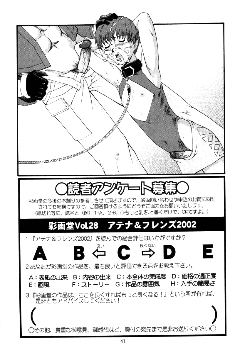 (C63) [彩画堂] アテナ&フレンズ2002 (キング･オブ･ファイターズ) [英訳] [無修正]