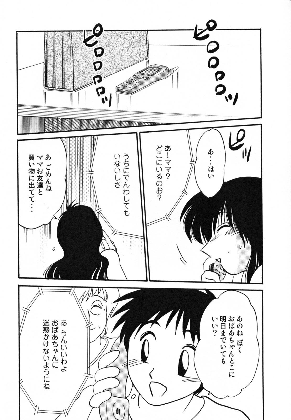 [艶々] 久枝背徳日記 完全版 上
