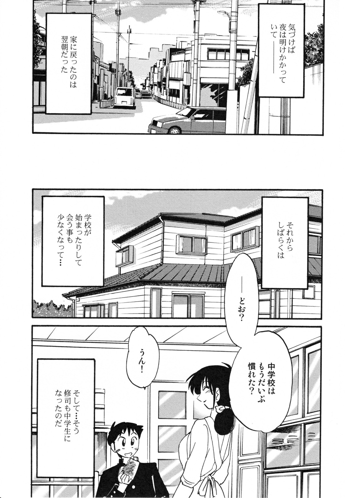 [艶々] 久枝背徳日記 完全版 上