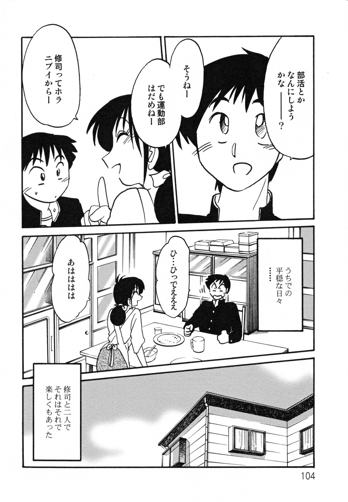 [艶々] 久枝背徳日記 完全版 上