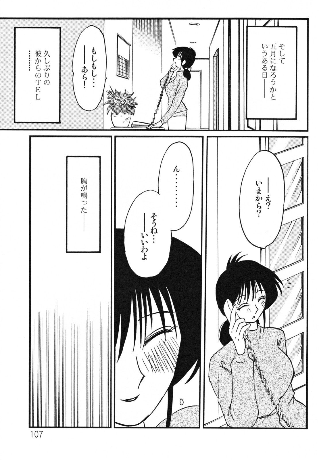 [艶々] 久枝背徳日記 完全版 上