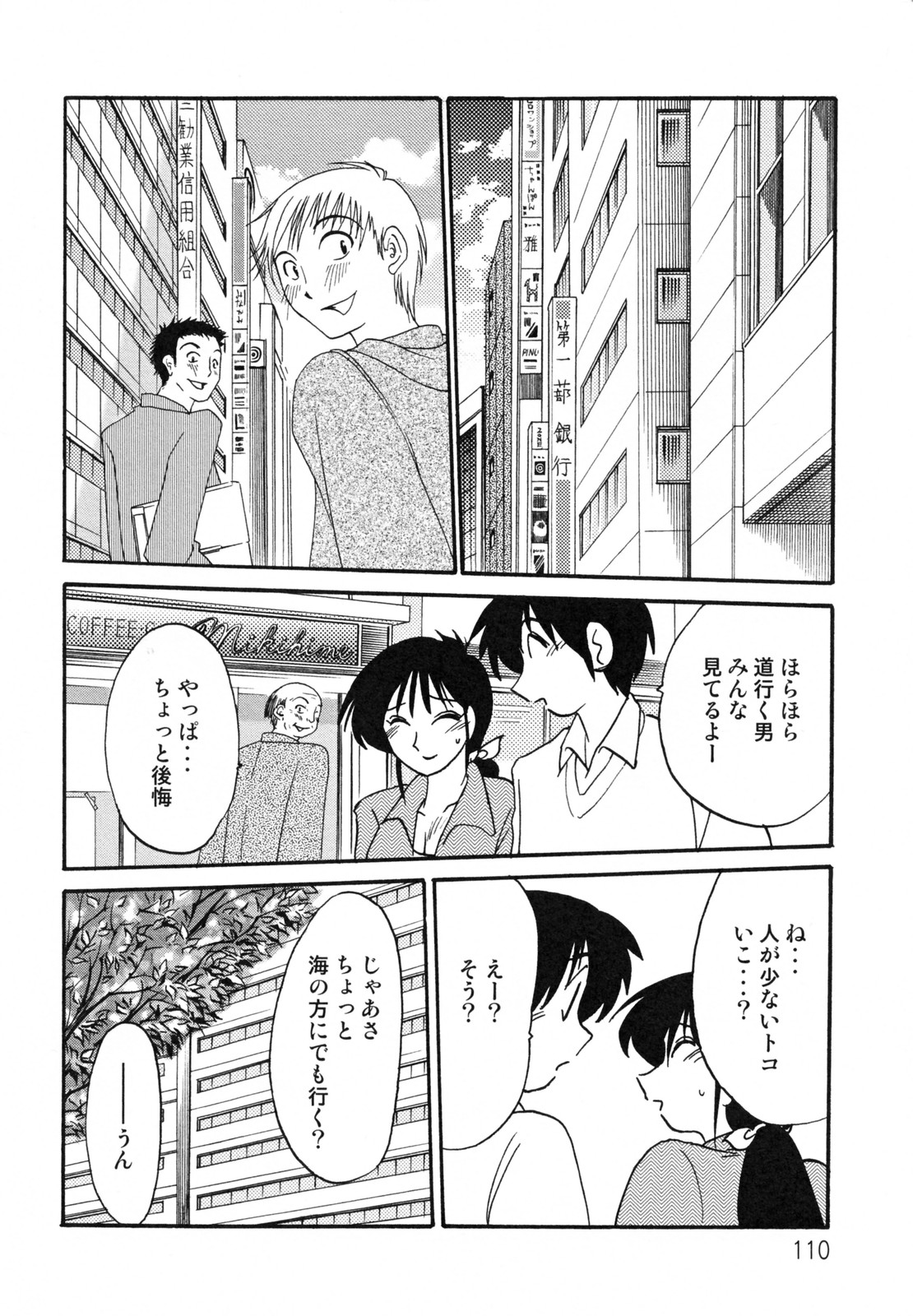 [艶々] 久枝背徳日記 完全版 上
