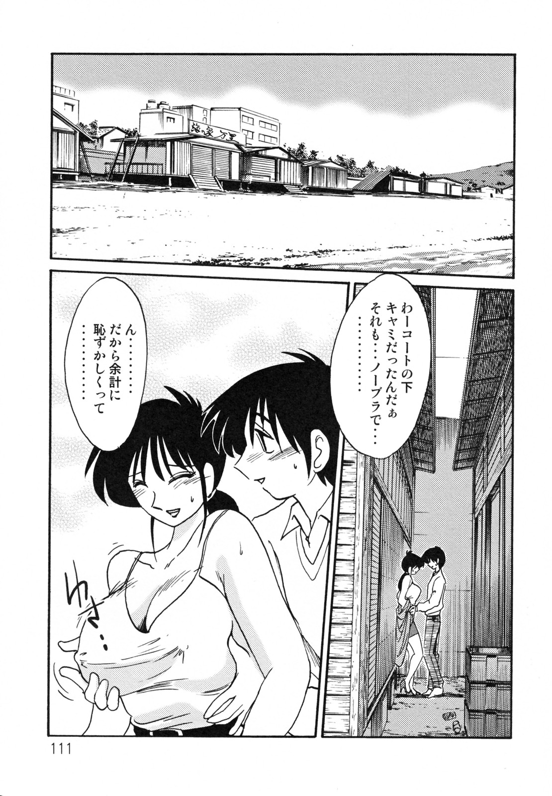 [艶々] 久枝背徳日記 完全版 上