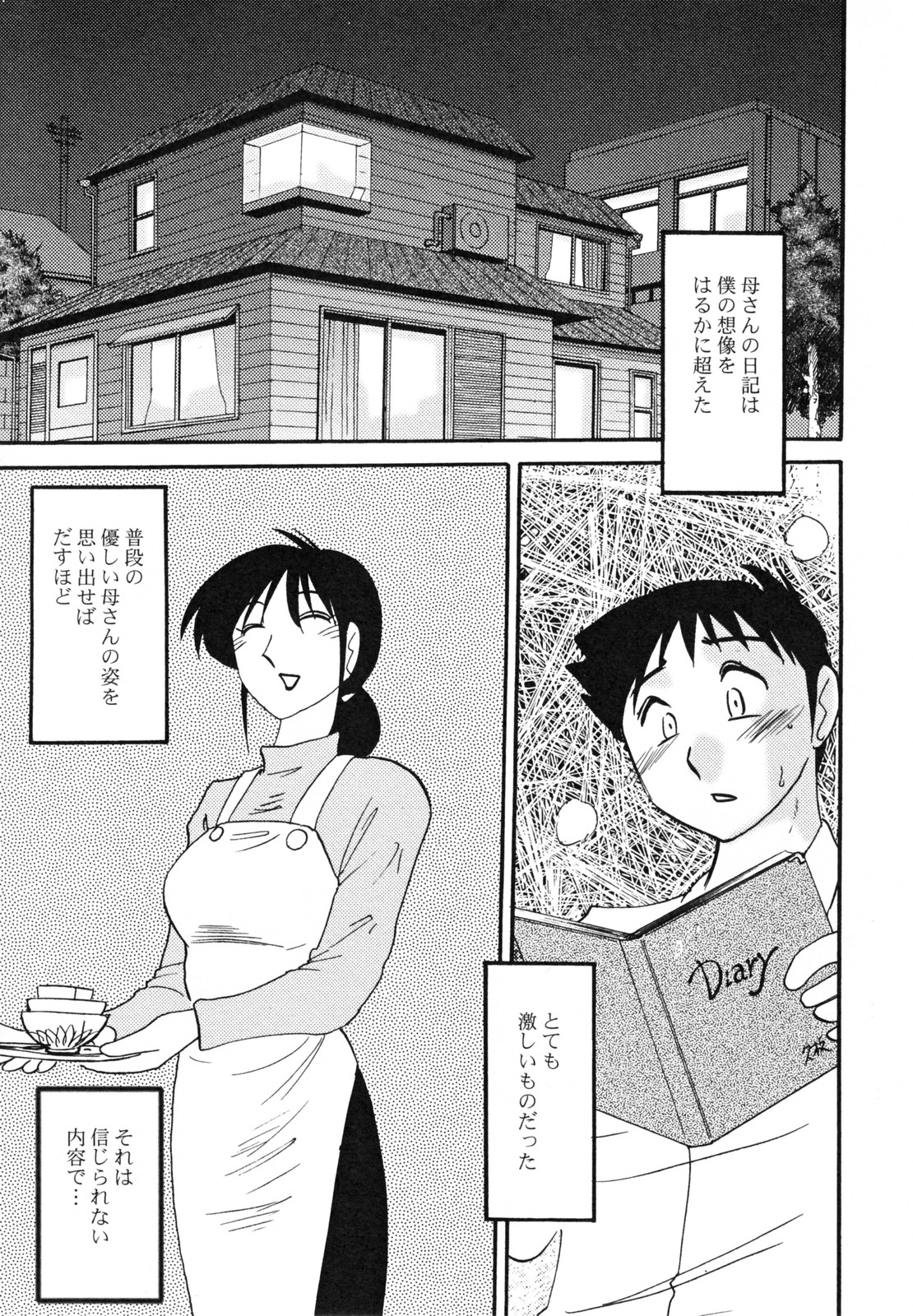 [艶々] 久枝背徳日記 完全版 上