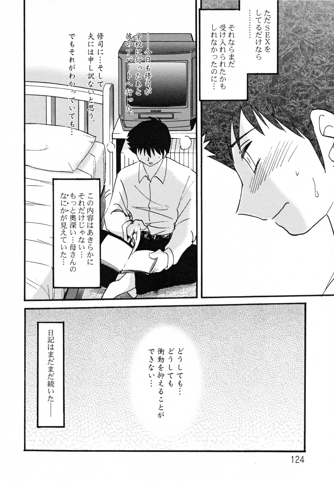 [艶々] 久枝背徳日記 完全版 上
