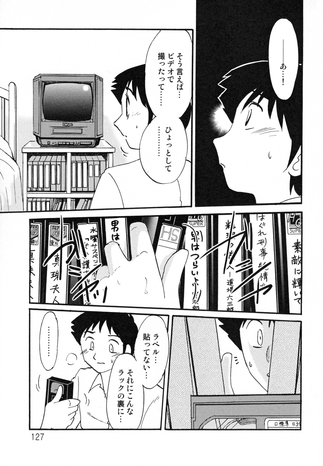 [艶々] 久枝背徳日記 完全版 上