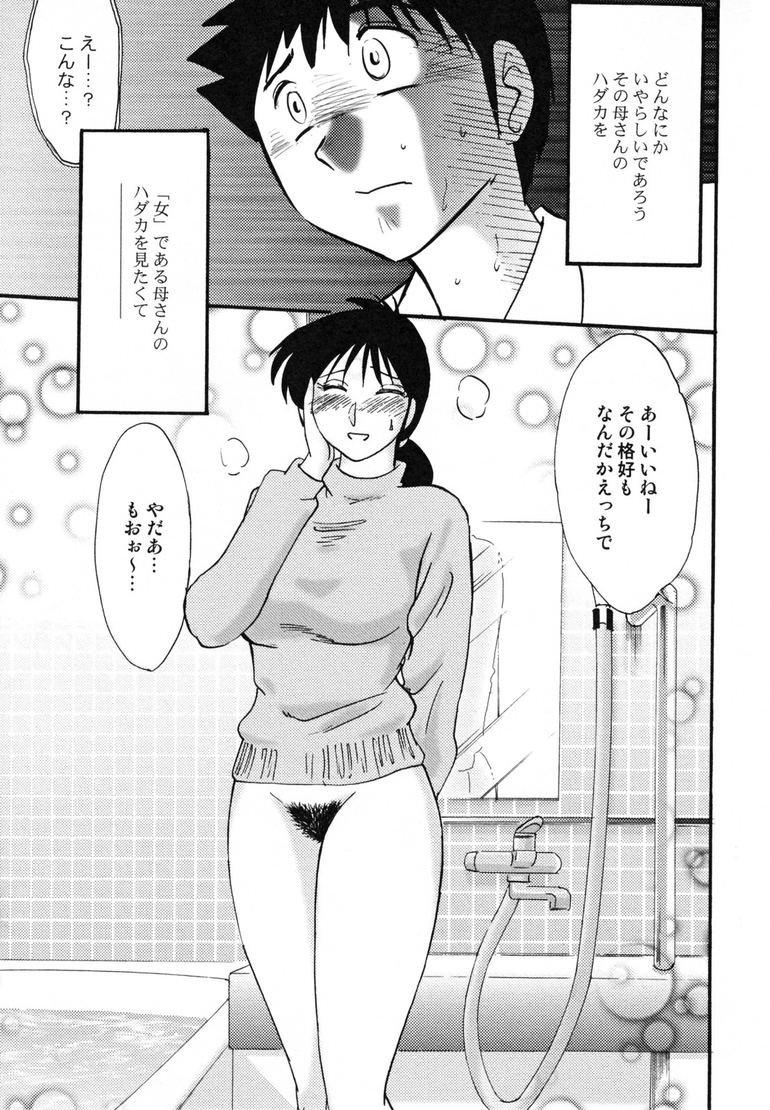 [艶々] 久枝背徳日記 完全版 上