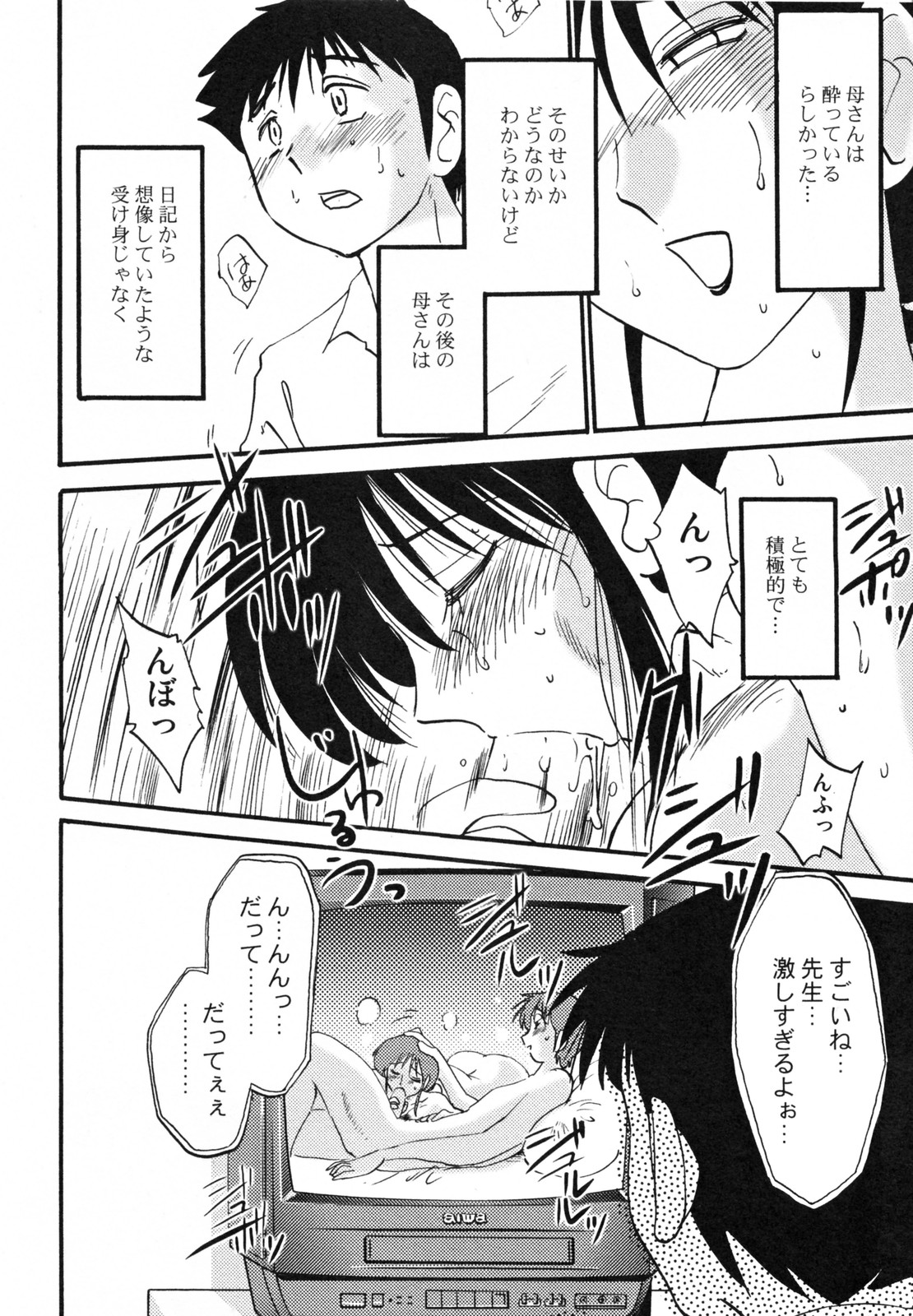 [艶々] 久枝背徳日記 完全版 上