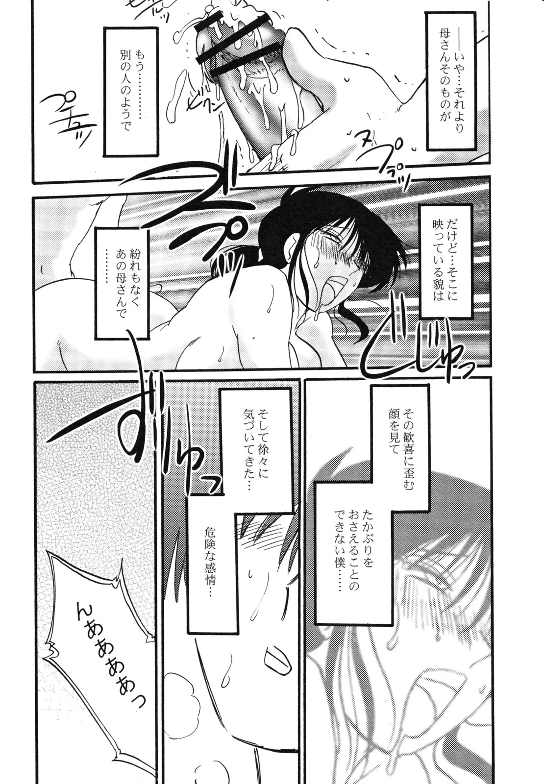 [艶々] 久枝背徳日記 完全版 上