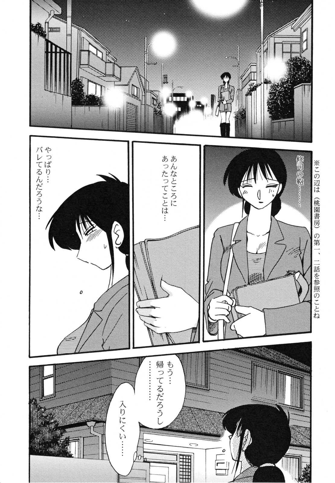 [艶々] 久枝背徳日記 完全版 上