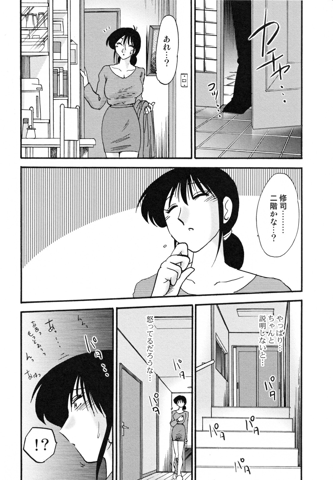 [艶々] 久枝背徳日記 完全版 上