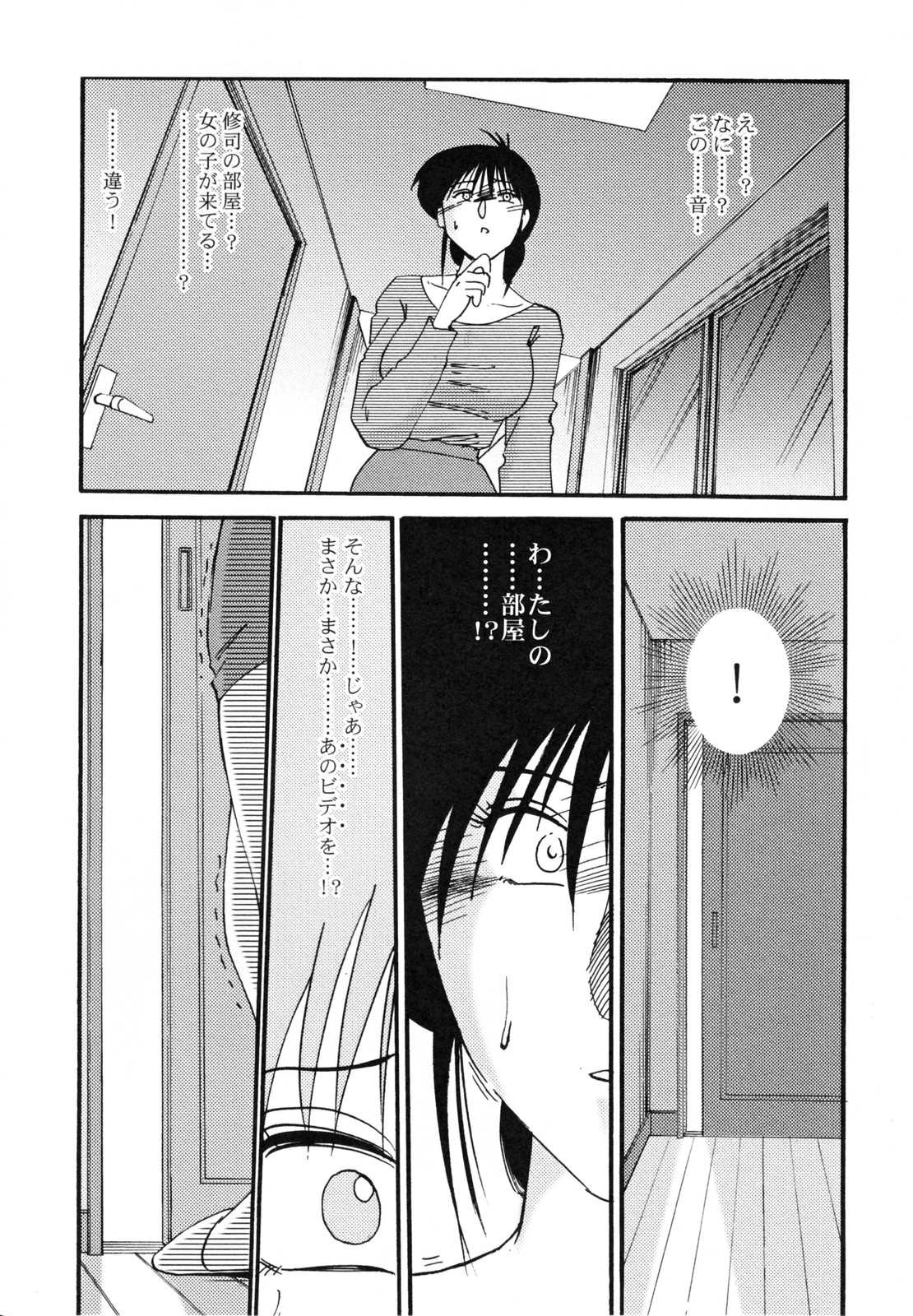 [艶々] 久枝背徳日記 完全版 上