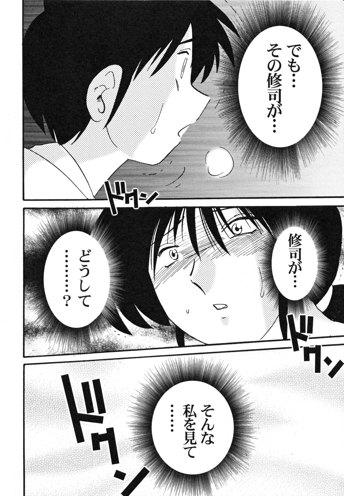 [艶々] 久枝背徳日記 完全版 上