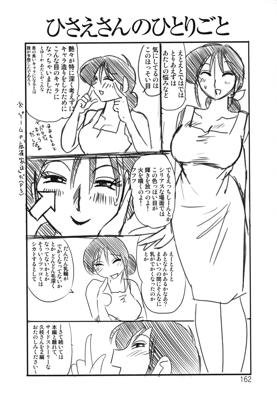 [艶々] 久枝背徳日記 完全版 上