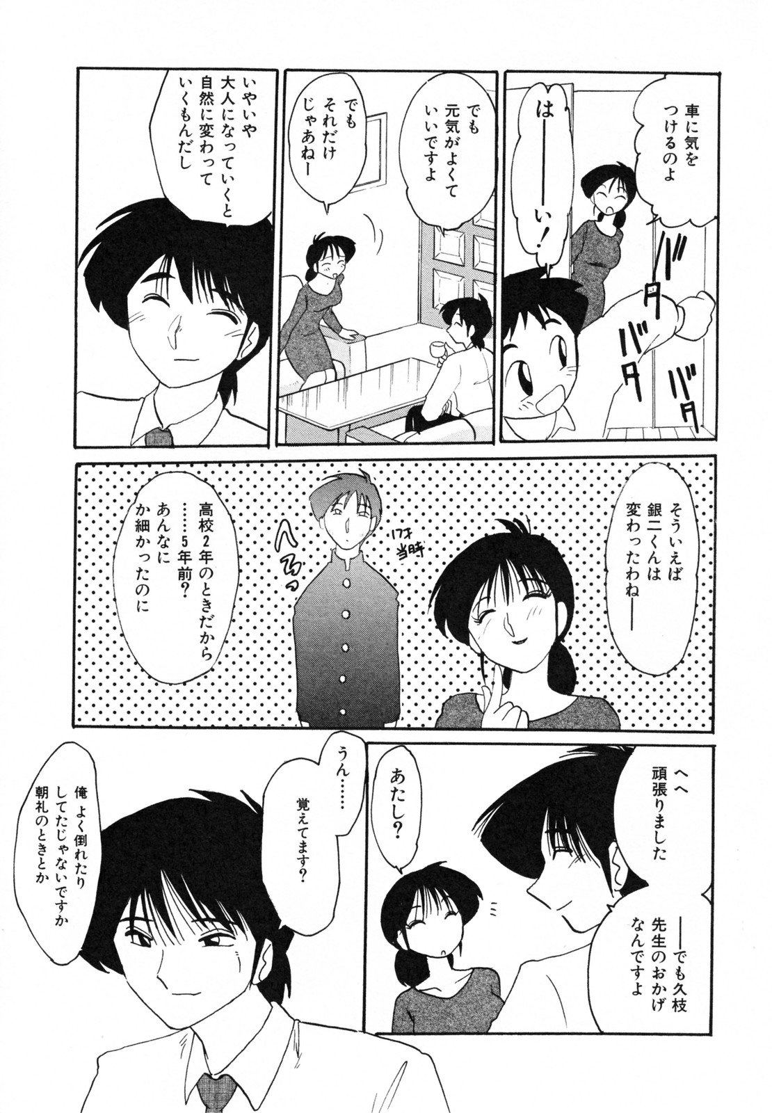 [艶々] 久枝背徳日記 完全版 上