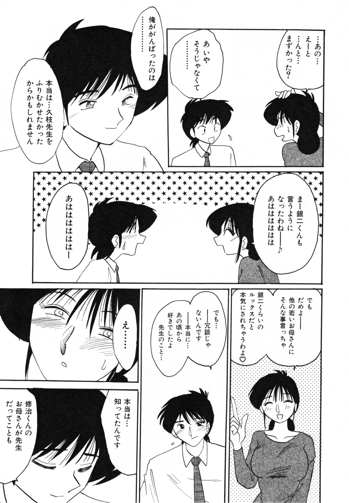 [艶々] 久枝背徳日記 完全版 上
