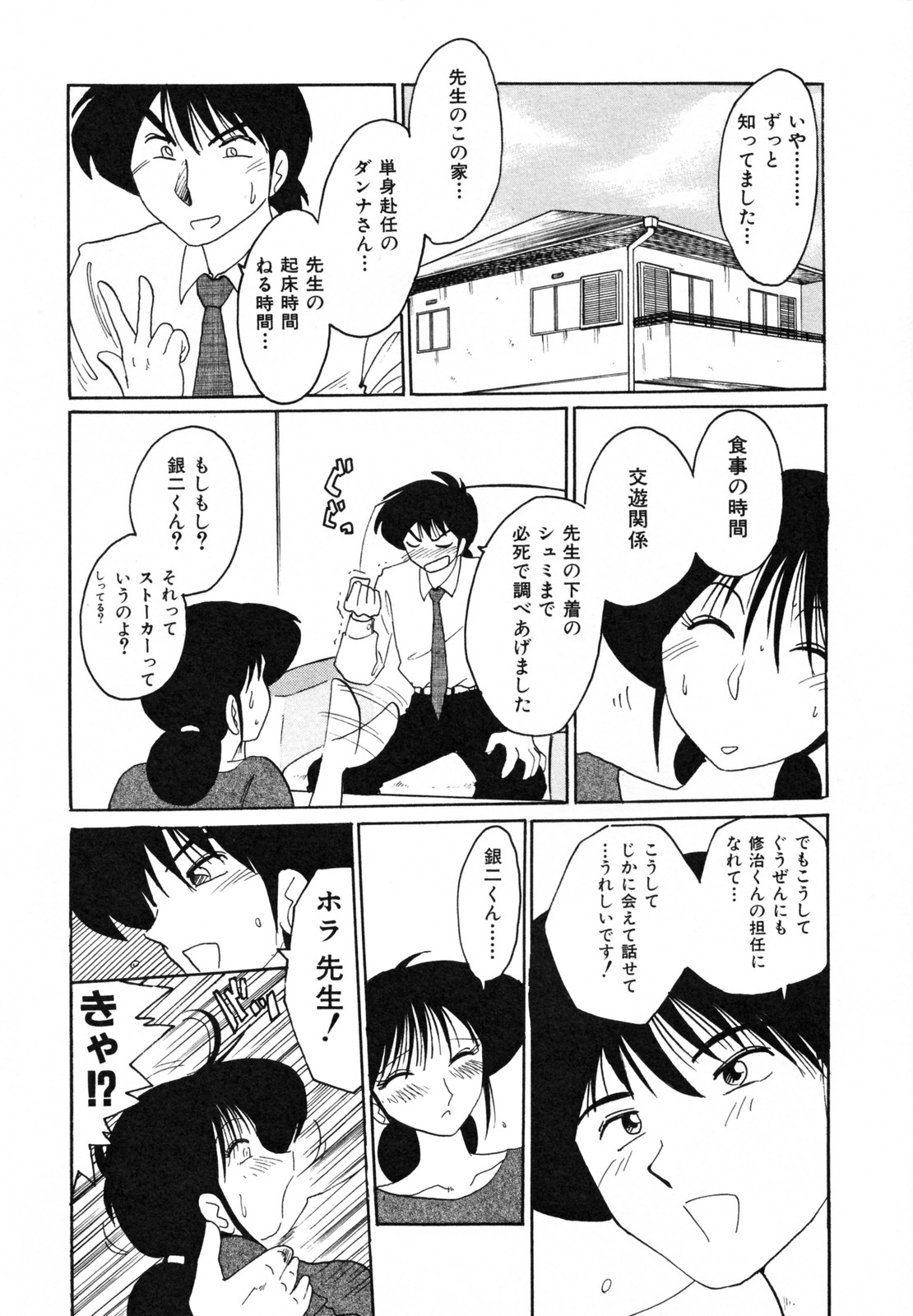 [艶々] 久枝背徳日記 完全版 上