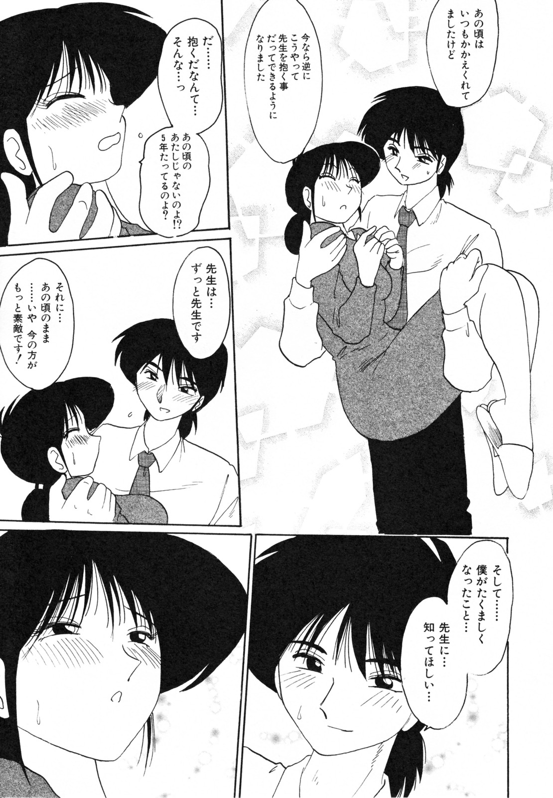 [艶々] 久枝背徳日記 完全版 上