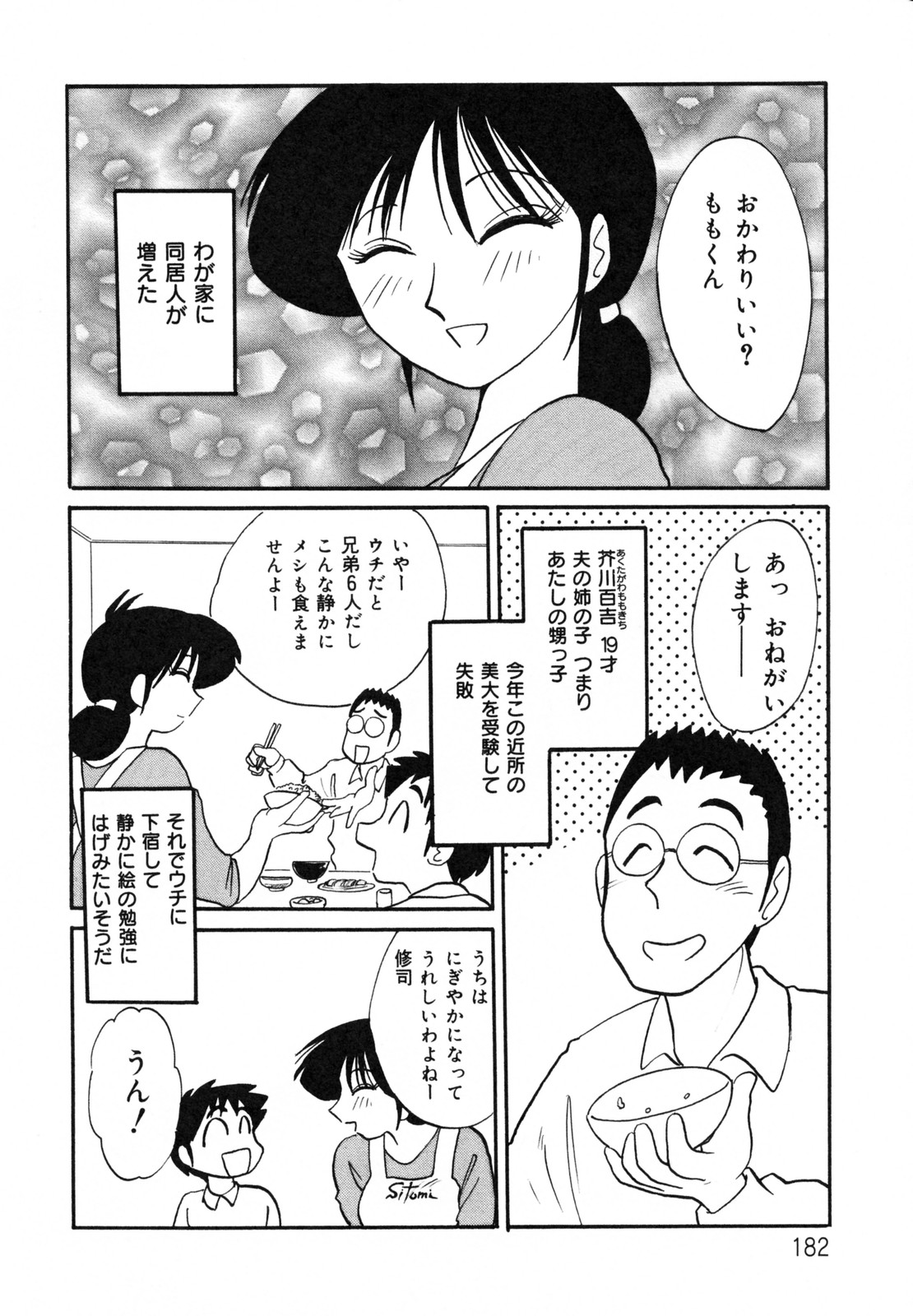 [艶々] 久枝背徳日記 完全版 上