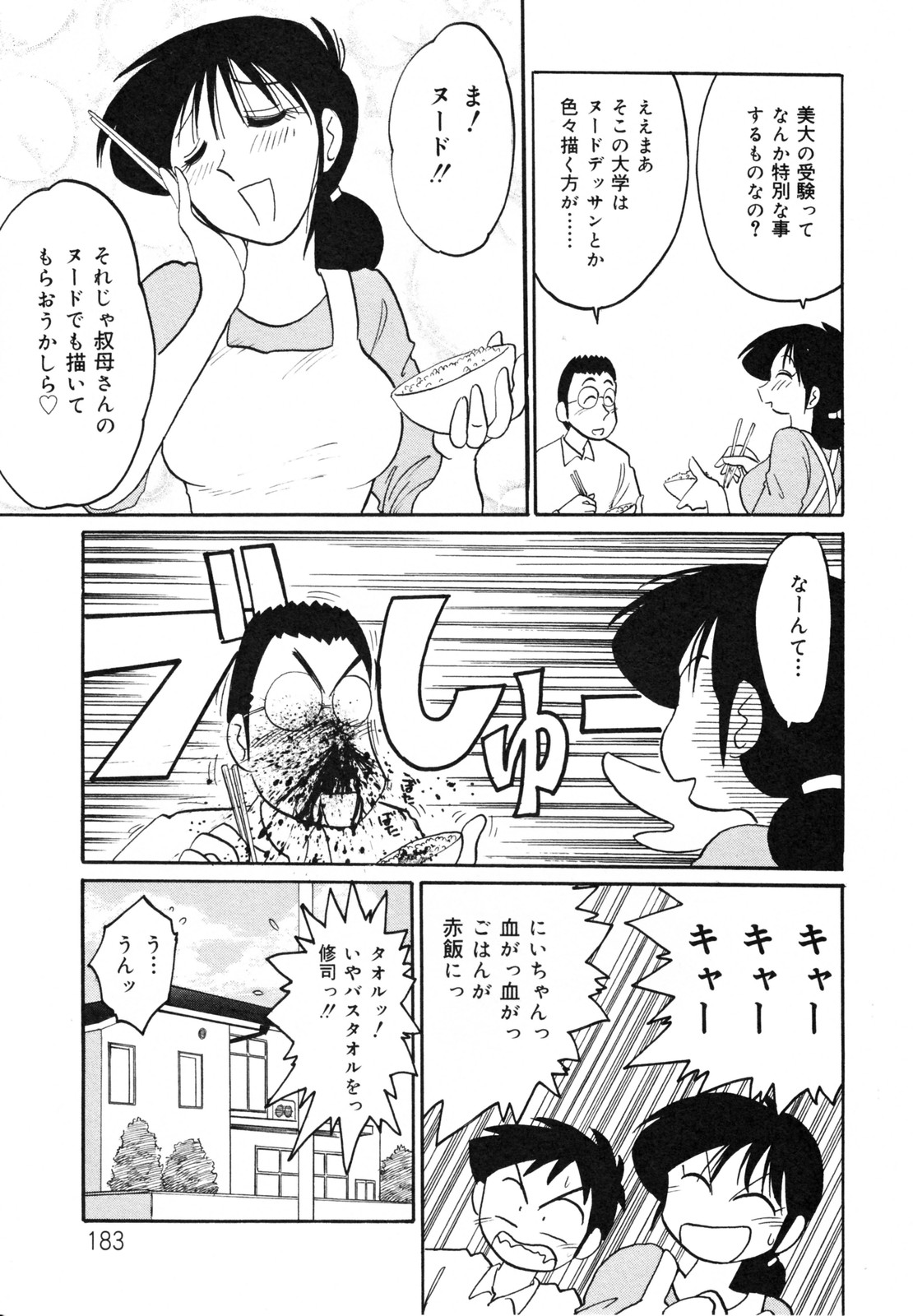 [艶々] 久枝背徳日記 完全版 上