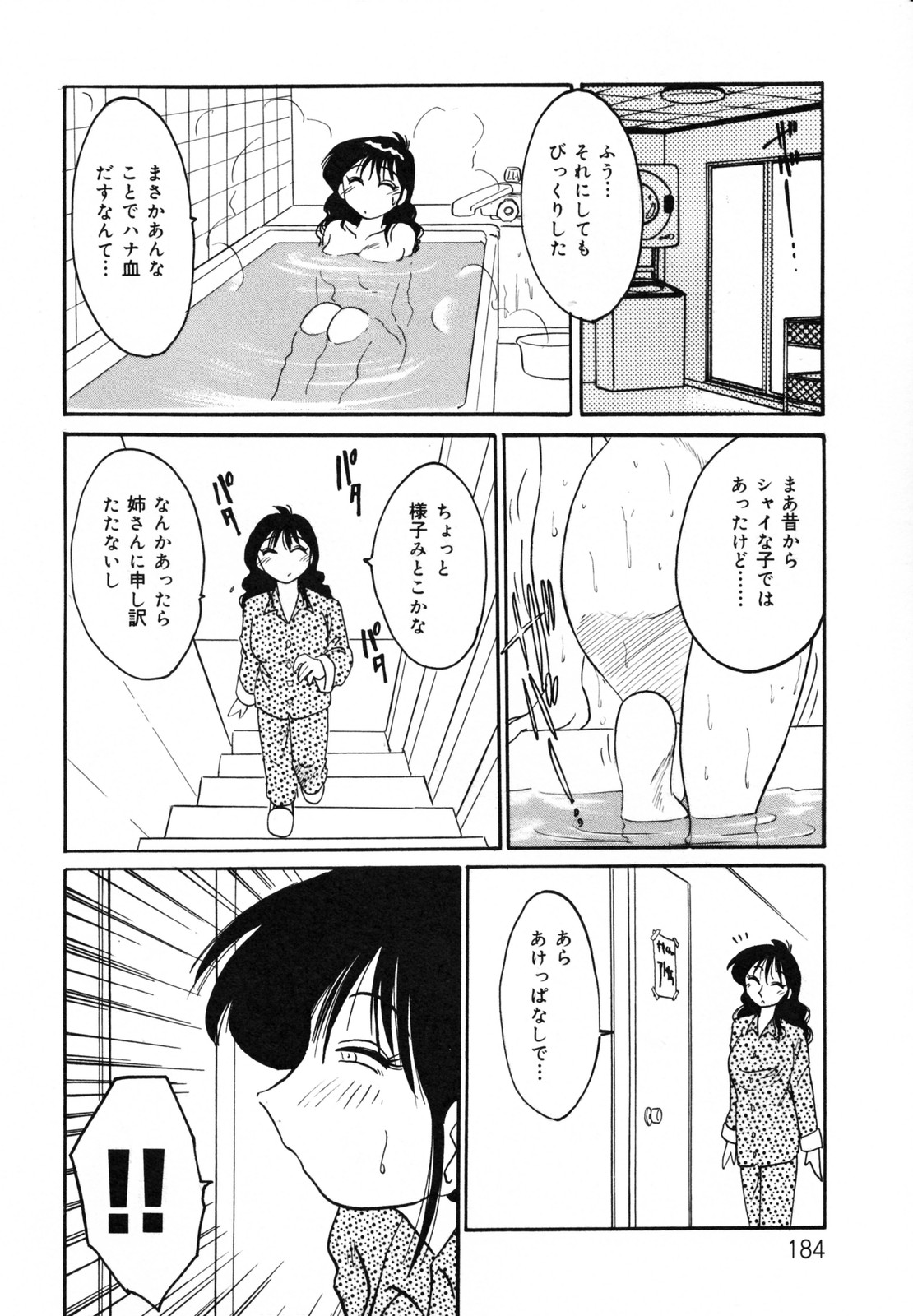 [艶々] 久枝背徳日記 完全版 上