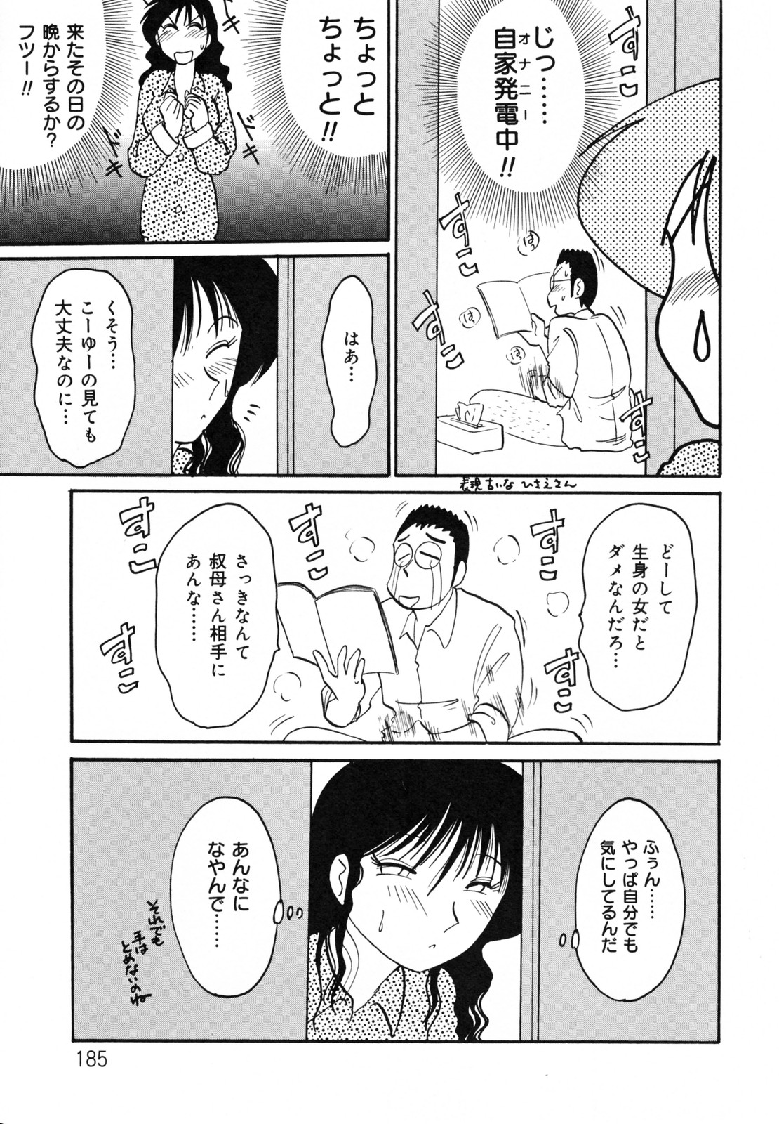 [艶々] 久枝背徳日記 完全版 上