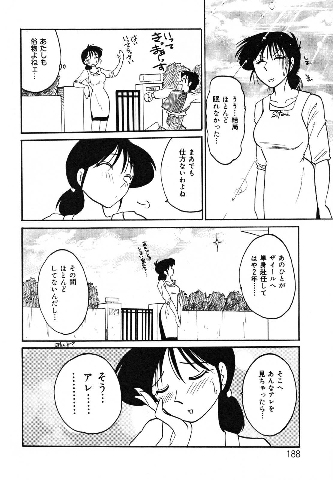 [艶々] 久枝背徳日記 完全版 上
