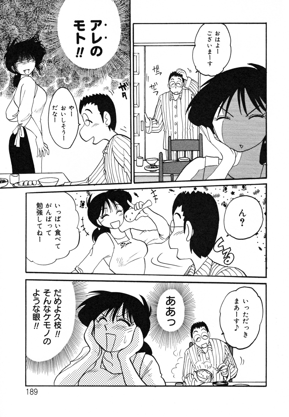 [艶々] 久枝背徳日記 完全版 上