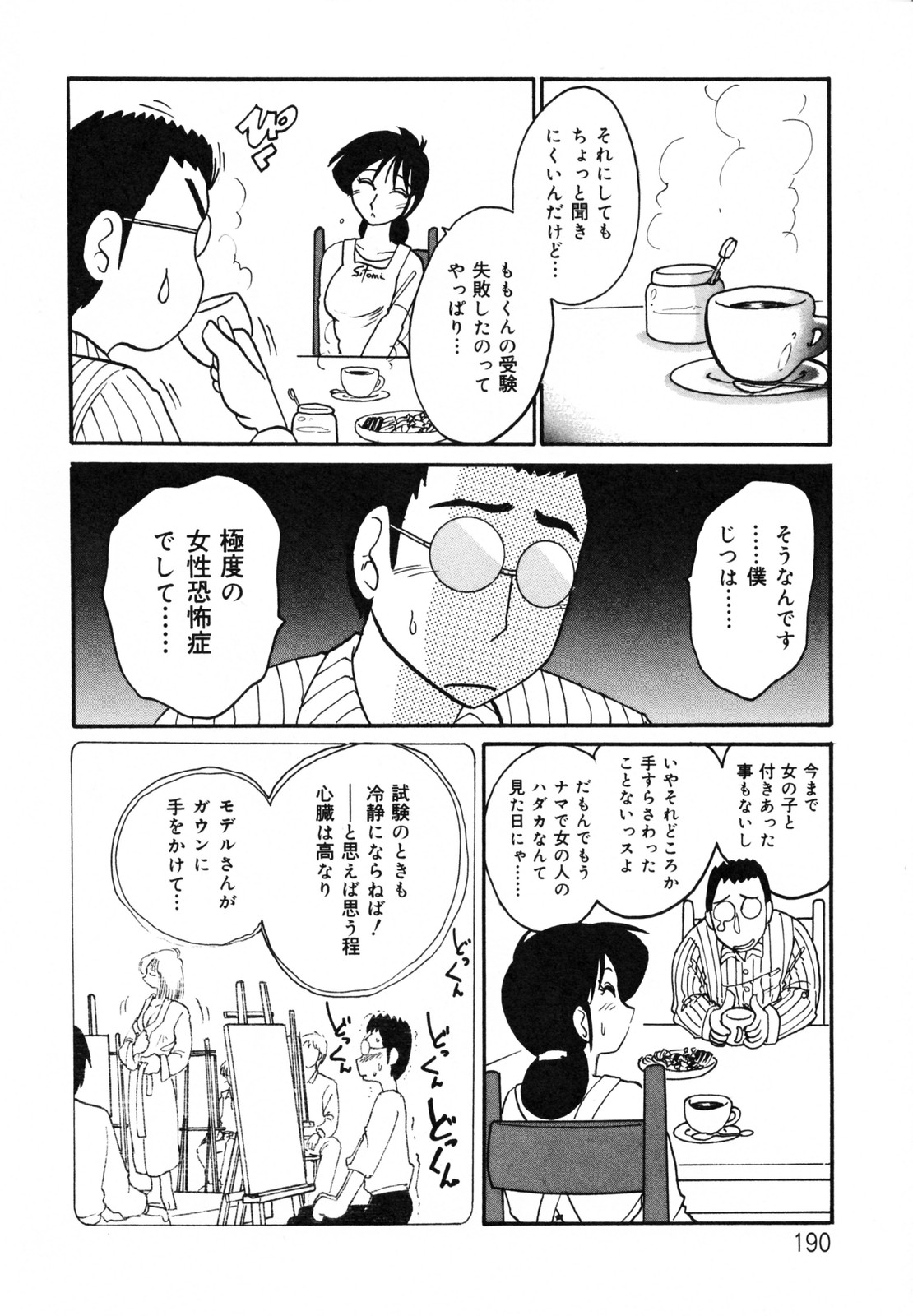 [艶々] 久枝背徳日記 完全版 上