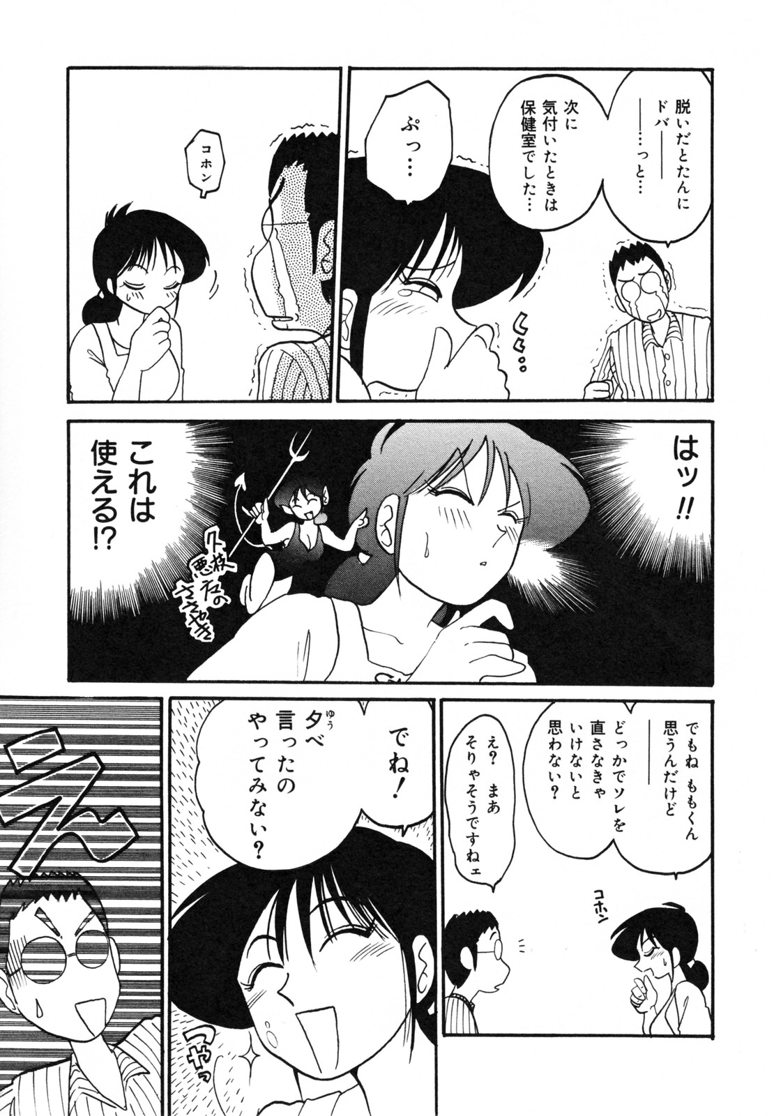 [艶々] 久枝背徳日記 完全版 上