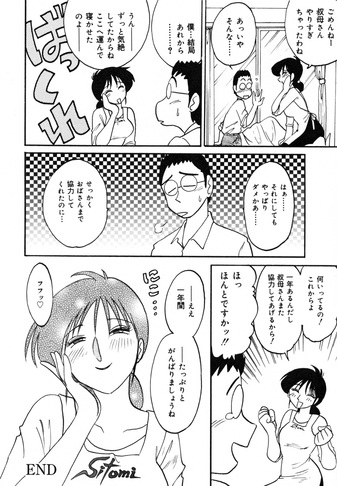 [艶々] 久枝背徳日記 完全版 上
