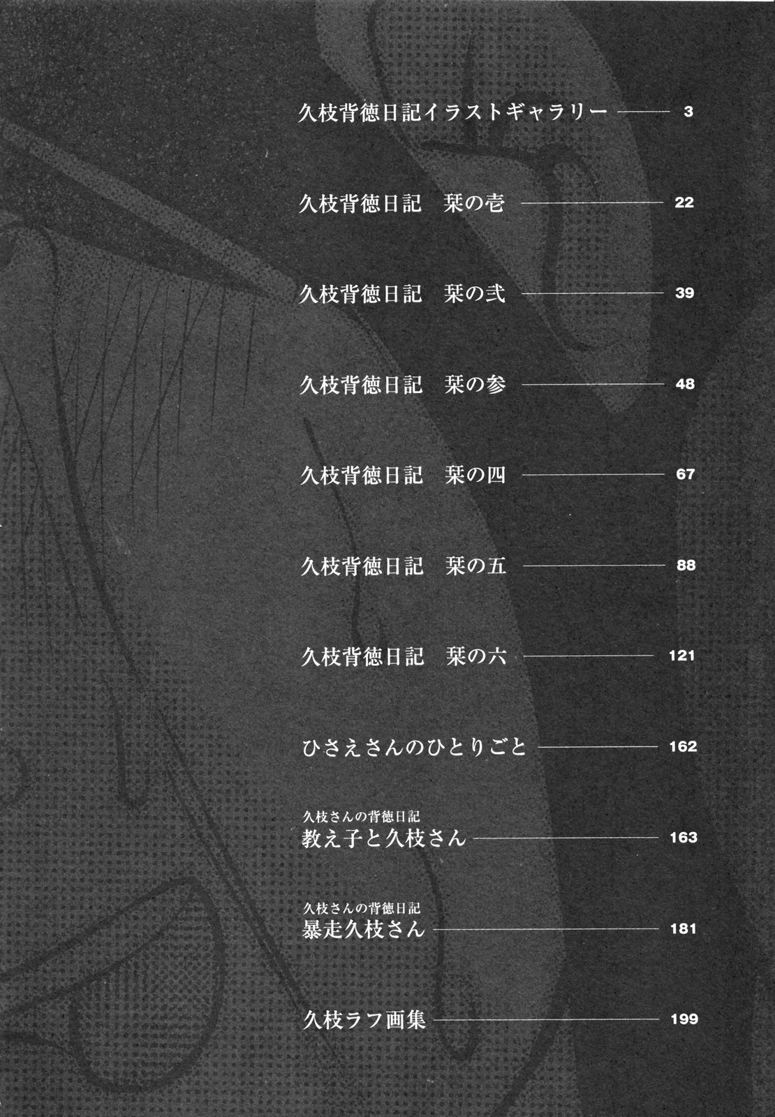 [艶々] 久枝背徳日記 完全版 上