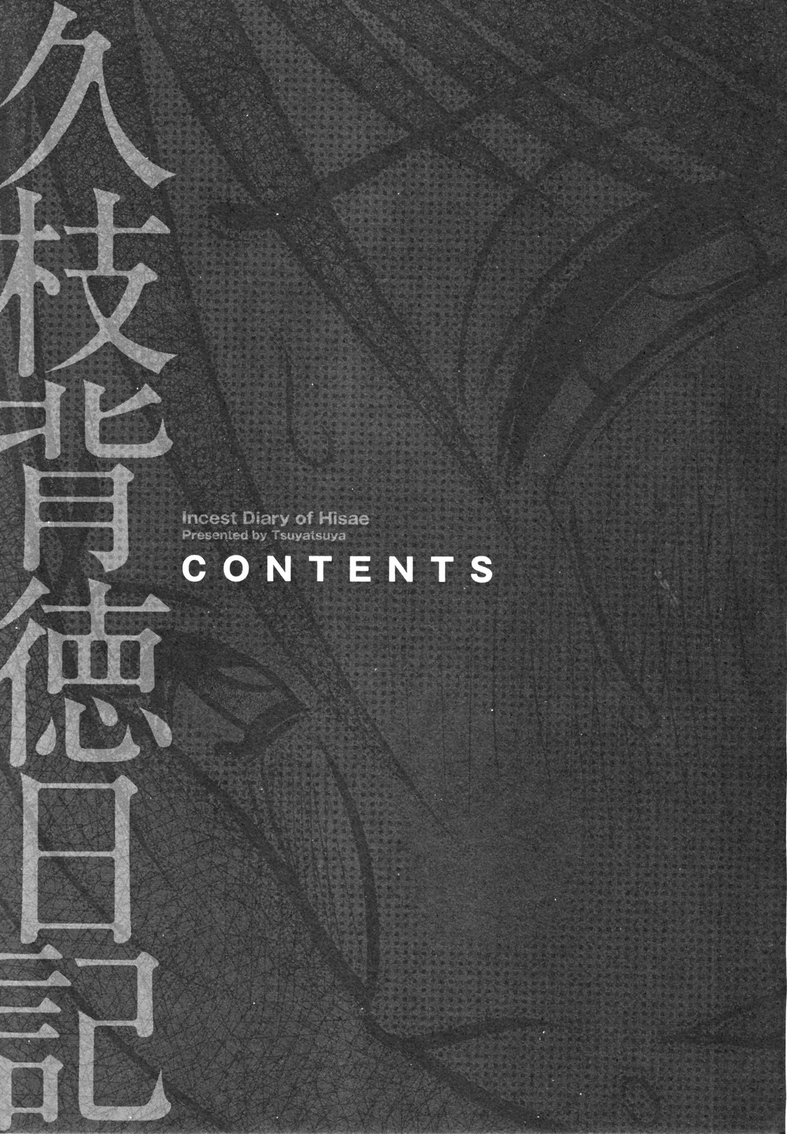 [艶々] 久枝背徳日記 完全版 上